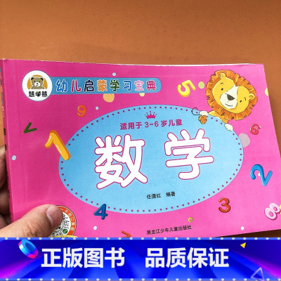 [正版]幼儿园看图列式学前儿童数学题小手册 幼小衔接10以内的加减法混合口算题卡应用题学前小中班看图列式5十以内加减法