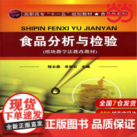 食品分析与检验(程云燕).程云燕9787122005786