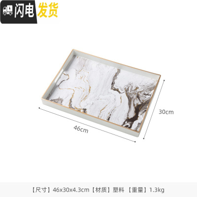 三维工匠 ins塑料长方形茶具托盘家用圆形茶盘简约水杯托盘Y 白色大理石纹长方形小号46*30*cm