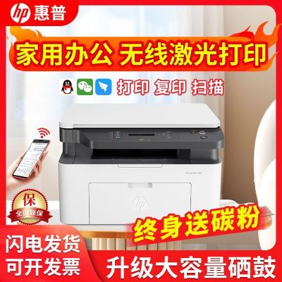 惠普HP 1188w黑白激光无线wifi网络手机打印机学生家庭作业资料家用小型办公 套餐(空机+原装升级硒鼓3支+6支粉)