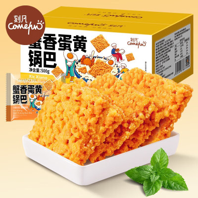 刻凡蟹香蛋黄锅巴解馋小吃食品休闲零食500g*1盒