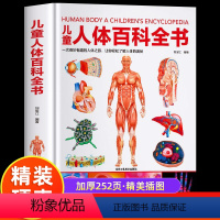 [精装硬壳]儿童人体百科全书 [正版]精装硬壳儿童人体百科全书揭秘人体儿童百科全书儿童趣味百科全书 我们的身体 百问百答