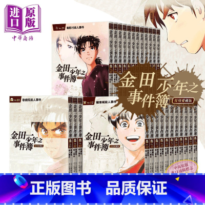 [正版] 漫画 金田一少年之事件簿 复刻爱藏版 1-34完 台版漫画书 天树征丸 东立出版 推理中商原版