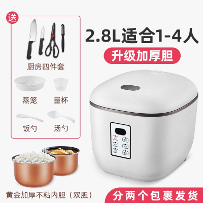 电饭煲家用智能小2人电饭锅预约多功能自动1-2-3-4小型 时尚白智能升级版加厚不粘胆/双胆