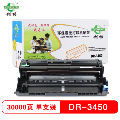 创格(CHUANG GE)打印机硒鼓DR3350适用兄弟mfc8530dn/5585d等 不含粉盒