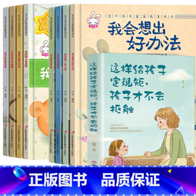 [亲子共读]成长绘本A+B+这样立规矩孩子才不会抵触 [正版]幼儿成长启蒙绘本我爱去幼儿园儿童精装硬壳绘本3-6岁儿童绘