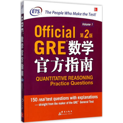 [M]GRE数学官方指南-9787519302771