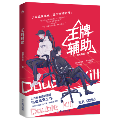 醉染图书辅(原名双杀)9787557009