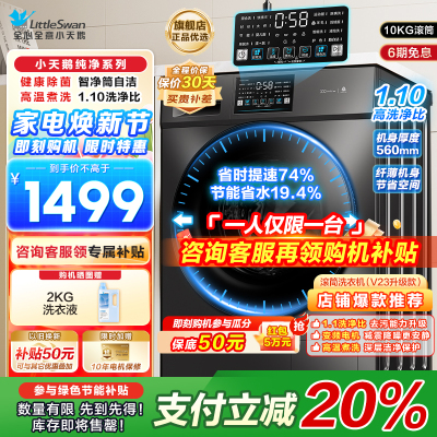 小天鹅滚筒洗衣机v23全自动变频10公斤大容量家用羽绒服洗除菌除螨 TG100V23PRO [洗净比1.1新款]