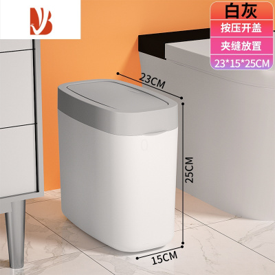 三维工匠垃圾桶家用卫生间厕所带盖大容量卫生桶专用桶放纸桶网红简约夹缝