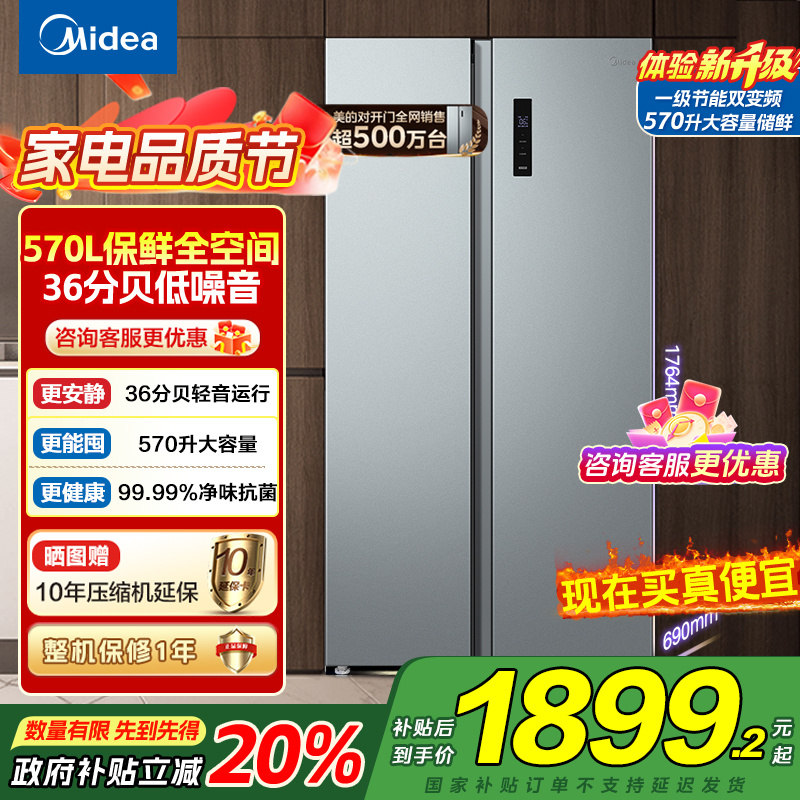 [自营]美的(Midea)570升双开门对开门一级能效变频节能风冷无霜大容量家用电冰箱BCD-570WKPM(E) 国补