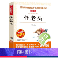 [六年级选读]怪老头 [正版]鲁滨逊漂流记原著完整版六年级下册必读的课外阅读书藉单本青少年版天地出版社人教版鲁滨孙汉鲁冰