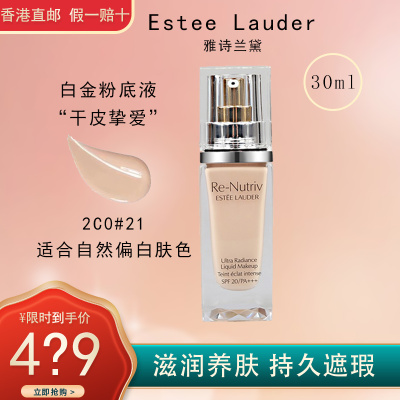 雅诗兰黛Estee Lauder白金级奢宠光璨精华粉底液30ml 长效持妆 干皮挚爱 白金粉底液2C0