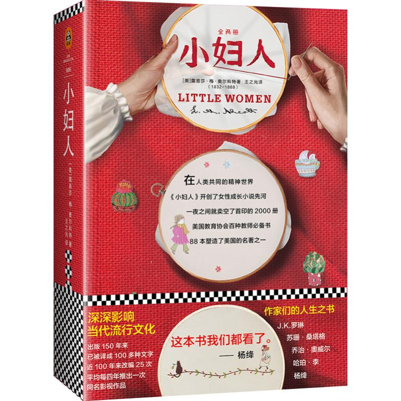 醉染图书小妇人9787559401076