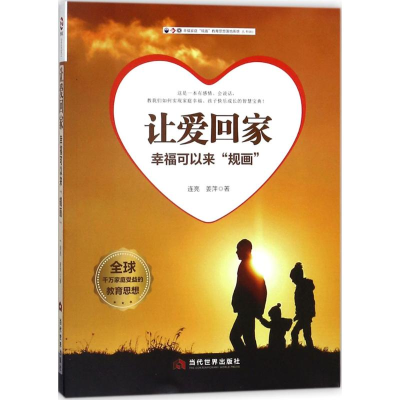 醉染图书让爱回家97875090145