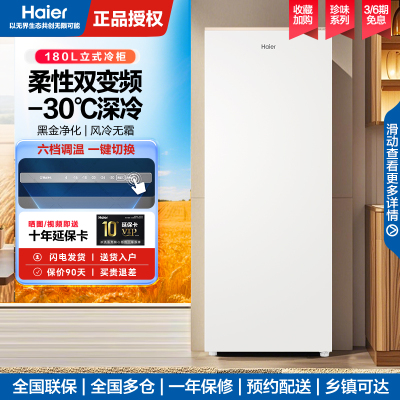 海尔立式冰柜风冷无霜一级能效双变频冷藏冷冻柜两用保鲜柜家用冷柜小冰柜180升BD-180WGHD6GL