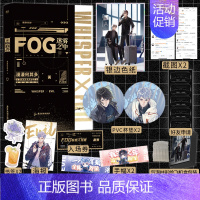 [正版]FOG迷雾之中 漫漫何其多小说实体书awm绝地求生后fog电竞青春小说新视角图书专营店