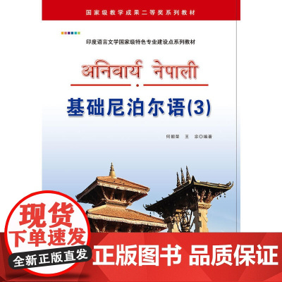 基础尼泊尔语(3)