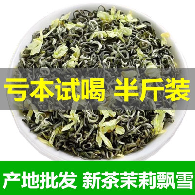 中闽与恩2024年新茶浓香型茉莉花茶散装袋装花茶250克