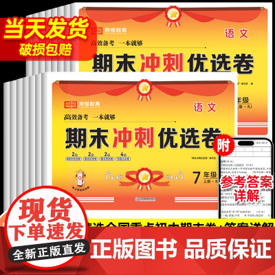 初中试卷七八年级上册全套初一初二上学期期末真题冲刺卷语文数学英语物理历史地理生物道法人教版复习资料测试卷小四门必刷题八上
