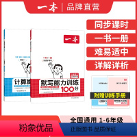 数学计算+语文默写 小学一年级 [正版]2024新版数学思维训练1-6年级小学三年级数学举一反三奥数训练变式题组 小学计