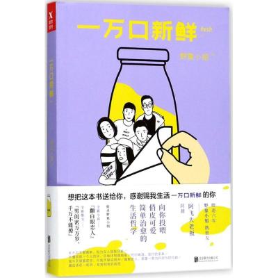 正版新书]一万口新鲜野象小姐9787559617927