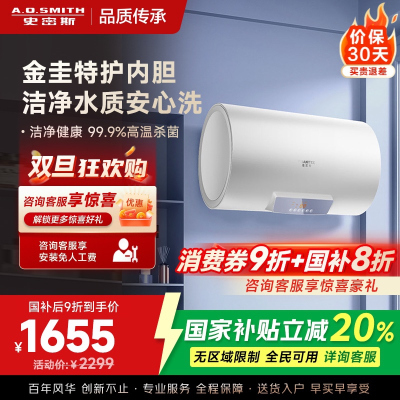 AO史密斯佳尼特 60升电热水器 金圭内胆8年免费包换 变频速热 大屏 CTE-80JC0 储水式