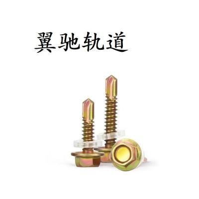 翼驰轨道 钻尾螺丝 M5.5×19 个