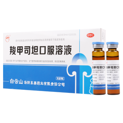 [10盒]白云峰羧甲司坦口服溶液10ml:500mg*10支/盒*10盒本品用于治疗慢性支气管炎支气管哮喘等疾病引起的