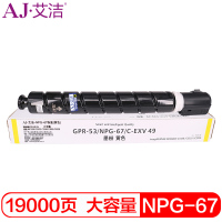 艾洁 NPG-67墨粉盒黄色大容量 适用佳能iRC3320 C3325 C3330 C3020 C3520NPG-67