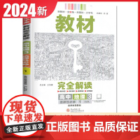 王后雄2024版小熊图书教材完全解读高中地理选择性必修1湘教版新教材通用新高考同步训练教辅资料学案中学教材全解辅导复习练