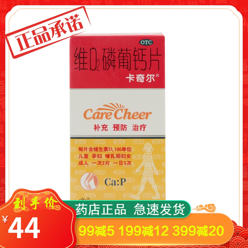 卡奇尔 维d2磷葡钙片60片哺乳期妇女孕妇儿童补钙