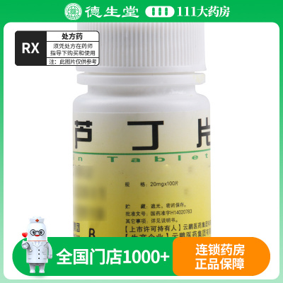 云鹏 芦丁片 20mg*100片/瓶