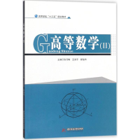 [M]高等数学-9787568038072