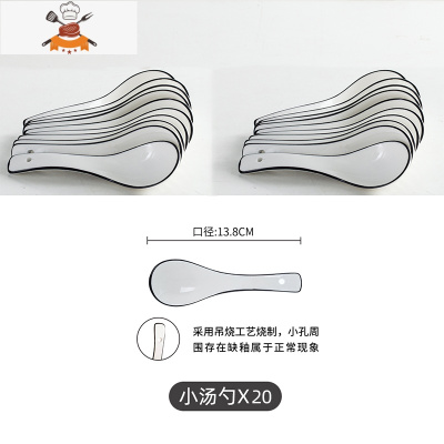 黑线10个装陶瓷勺子家用北欧简约喝汤小勺大汤勺吃饭勺小调羹汤匙 敬平 黑线20个小勺