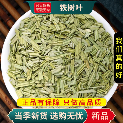 甄选铁树叶100克煮水尾蕉叶干货无硫另售黄芪白术丹参9260