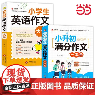 小升初满分作文大全人教版小学英语作文小学生六年级精选小学升初中2025高分优秀获奖书三四五六年级写作专项分类优秀满分同步