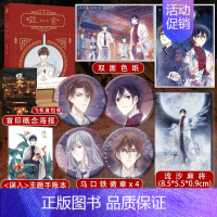 [正版]即得作者亲笔签名+流麻+徽章+色纸+误入主题手账本 哑舍陆 哑舍6 玄色 哑舍系列现代篇终章 青春玄幻畅