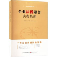 音像企业法税融合实务指南王锦莉,马可健,张巧娥