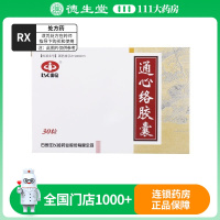 石家庄以岭 通心络胶囊 0.26g*30粒/盒