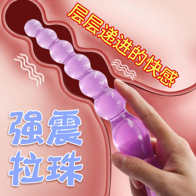 肛塞男女后庭拉珠肛门性用品开发肛器情趣震动电动扩张自慰器神器
