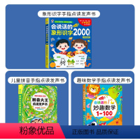 儿童拼音+象形识字+趣味数学(共3本) [正版]拼音大王点读发声书 学前拼音有声书拼音学习神器会说话的魔法拼音拼读训练幼