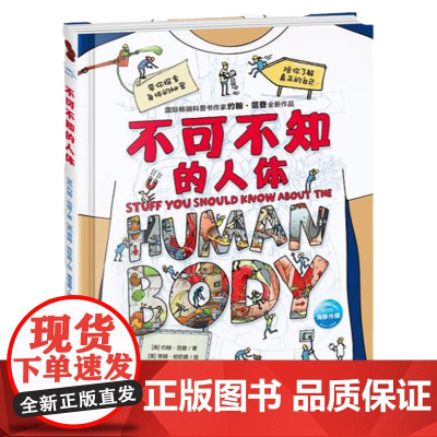 不可不知的人体 国际科普书作家约翰·范登全新作品 细数的讲述 生动的呈现 原来每一个细胞都这么努力 正版书籍