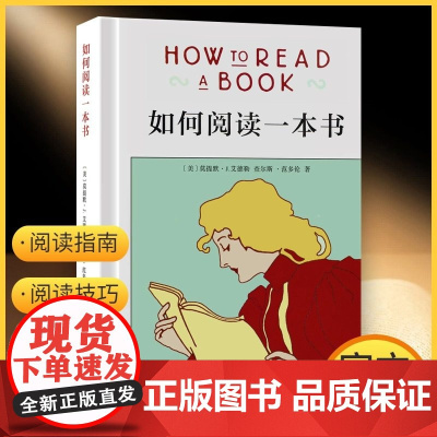 如何阅读一本书