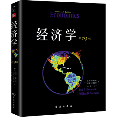 [M]经济学 第19版 教材版-9787100096393