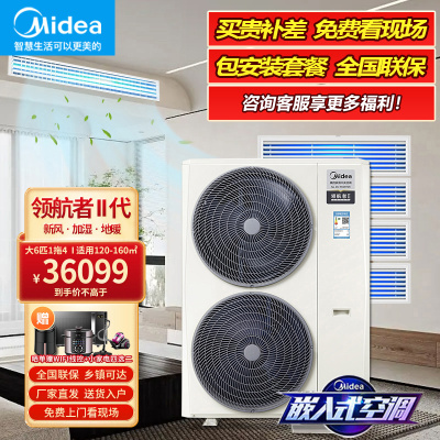美的(Midea)中央空调小多联机领航者Ⅱ大6匹一拖四一级能效嵌入式空调MDVH-V160W/N1-E01LH(E1)Ⅱ