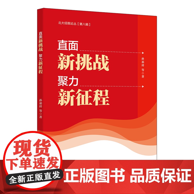 直面新挑战,聚力新征程