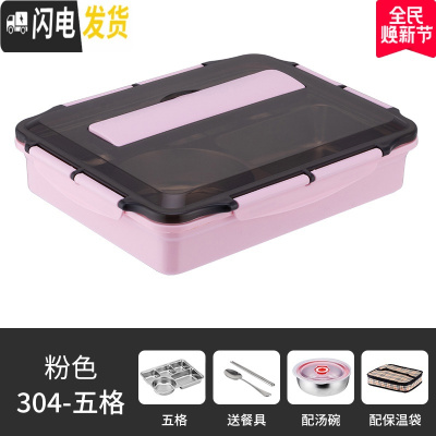三维工匠304不锈钢保温分隔型学生饭盒便当盒食堂上班族成人男大容量餐盘 水蜜桃粉5格(级大碗)+304勺筷保温袋