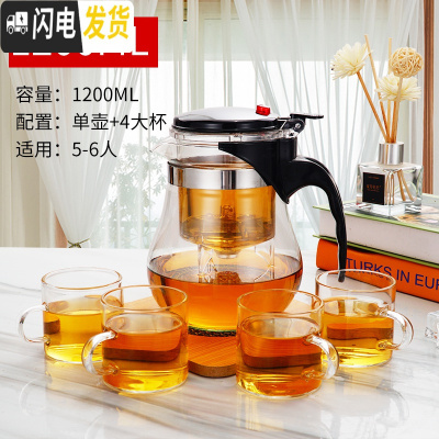 三维工匠飘逸杯泡茶壶 加厚耐热玻璃茶壶功夫茶具套装 家用冲茶器过滤内胆 加厚[1200]单壶+4个带把杯超大内胆