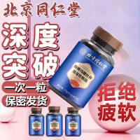 [3盒家庭房事专用版]北京同仁堂 鹿鞭玛咖杜仲雄花牡蛎肽 精片男用滋补人参鹿鞭片玛咖黄 人参鹿鞭牡蛎肽片